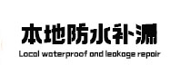 宁陵本地防水补漏